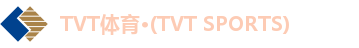 TVT体育·(TVT SPORTS)
